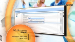 WS. Ветклиника | Программа для автоматизации вашего бизнеса