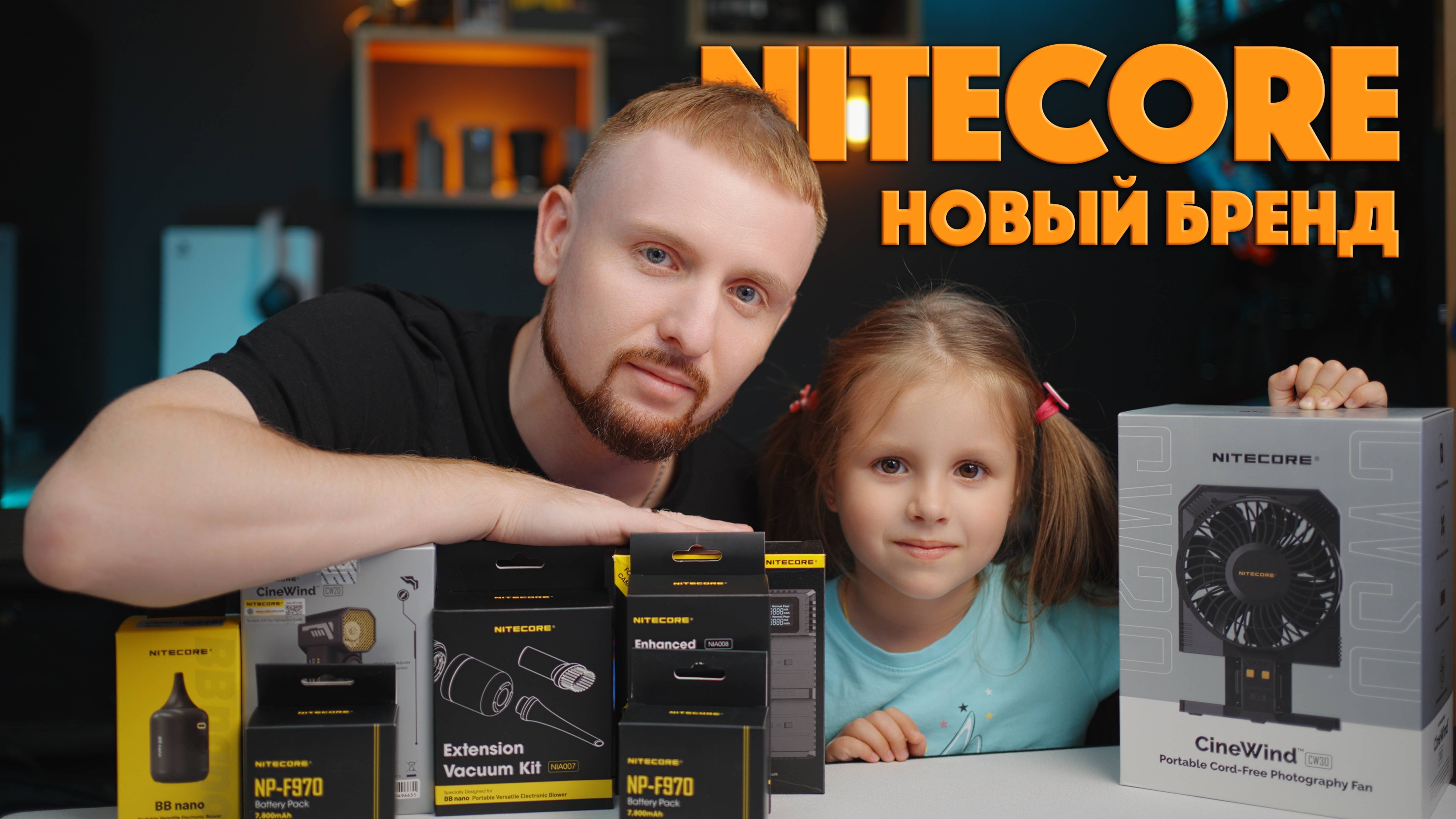 Железки от Nitecore | CW20, CW30, BB nano
