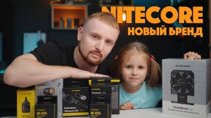 Железки от Nitecore | CW20, CW30, BB nano