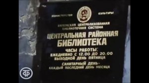 Вязьма в 1989 году