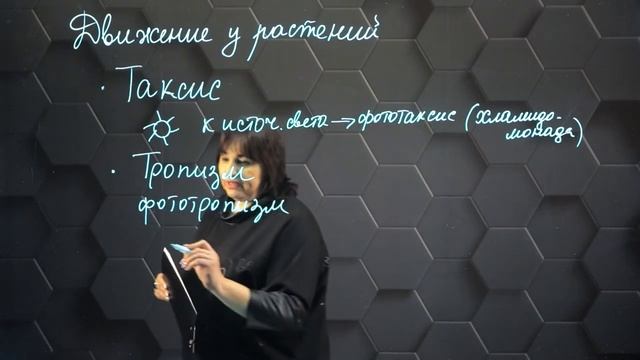 Причины движений живых организмов. (тропизмы, таксисы). 7 класс.