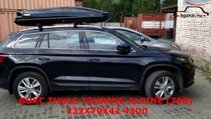 Шкода Кодиак (Skoda Kodiaq) и Thule Touring Alpine