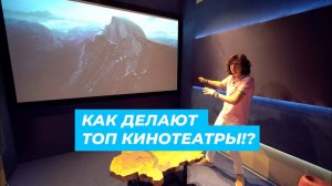 ТОП ДОМАШНИЙ КИНОТЕАТР! Как их делают?
