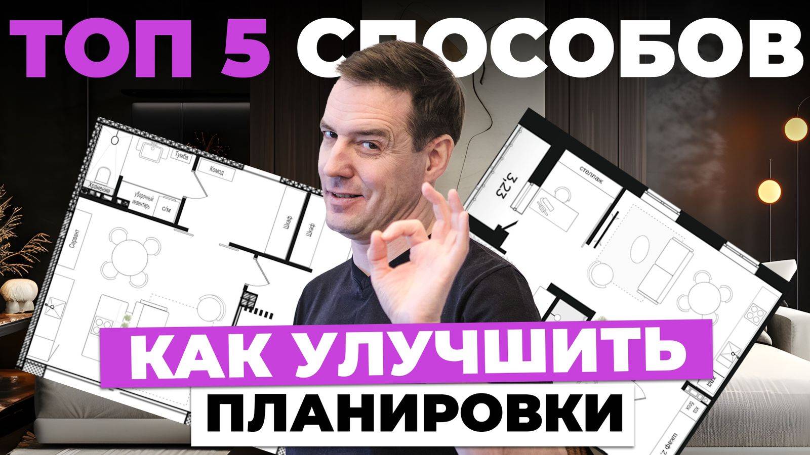 ТОП 5 способов, как повысить привлекательность планировочных решений❗️ Тренды 2025 года🔥