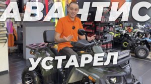 УСТАРЕЛ за 3 года? Обзор квадроцикла Avantis 200 Big Premium