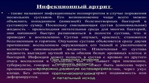 Инфекционный артрит