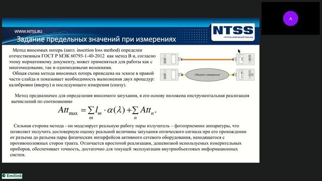 Вебинар: Работа с оптическим тестером (СКС)