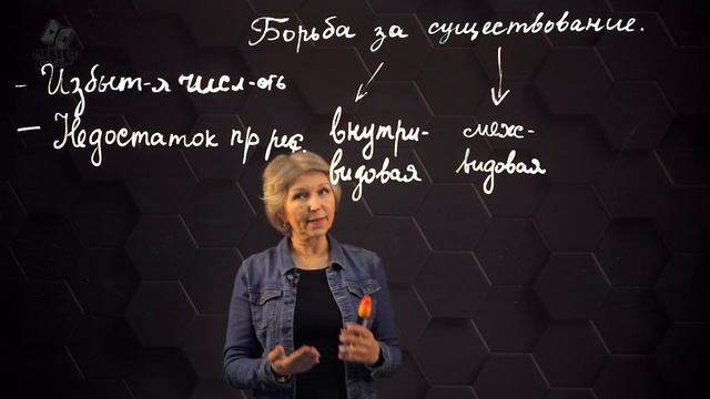 Борьба за существование: внутривидовая, межвидовая, абиотическая. 9 класс.