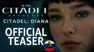 Русский дублированный трейлер Цитадель: Диана | Citadel: Diana