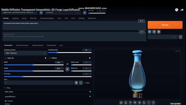 Генерация на прозрачном фоне в SD Forge
