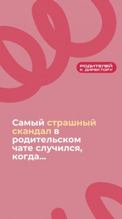 Самый страшный скандал в родительском чате случился, когда детям дали на обед селедку #школа