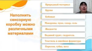 Инновационные подходы к организации образовательной деятельности. Применение сенсорных коробок