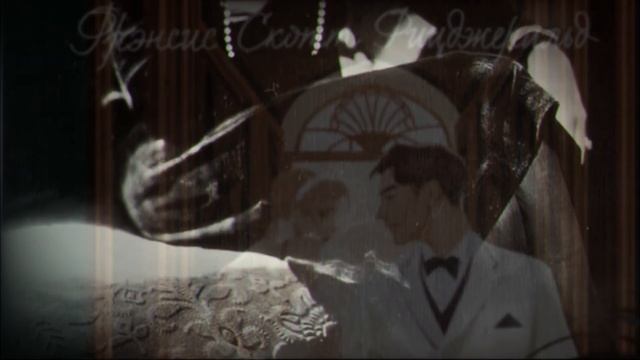 Литературный экскурс «Классик эпохи джаза. Фрэнсис Скотт Фицджеральд»