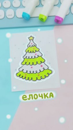 Рисуем новогоднюю ёлочку лёгким способом
