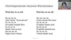 Вебинар "Музыкальные упражнения с логопедическим эффектом"