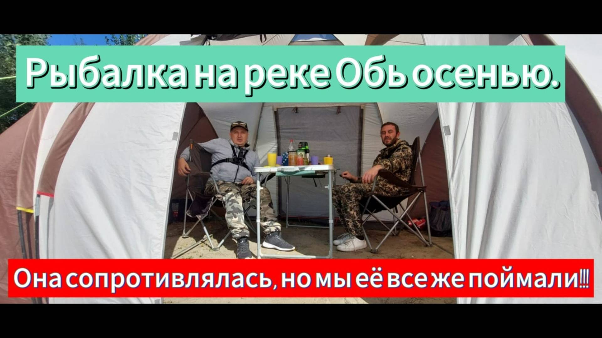 Рыбалка на спиннинг на реке Обь. Мы ее все же поймали!!!