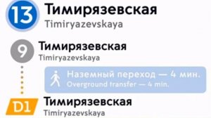 🚝 Информатор I Московский монорельс и Обратно 🚝