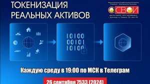 Токен SVOI и Токенизация реальных активов как прорыв Народной экономики через Кооперацию #новости