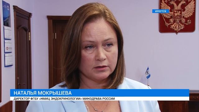 Создание эндокринологического центра в Иркутске