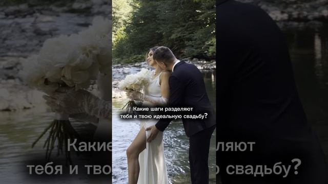 Свадьба #shorts