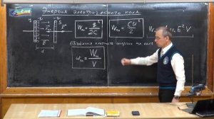 29.Урок 241. Энергия электрического поля