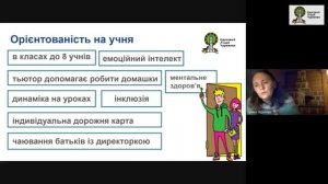 Година знайомства з Науковим ліцеєм Чурюмова