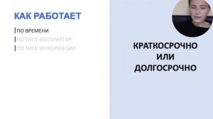 Мастер-класс "Развитие памяти как учебного навыка: как помочь ребенку справляться с задачами"