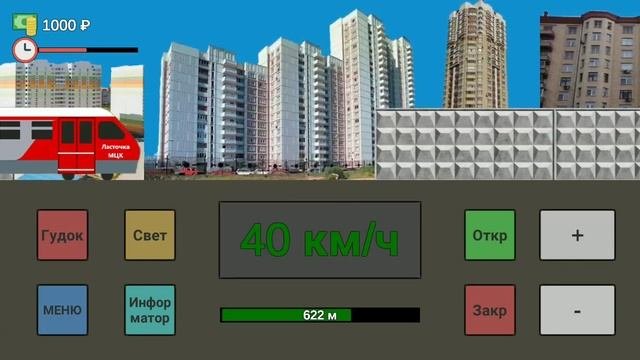 Симулятор МЦК