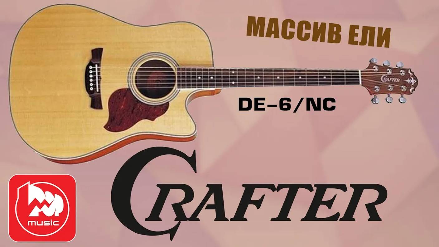 Электроакустическая гитара Crafter DE-6/NC