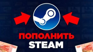 всем привет я покажу вам сайт где можно полнить стим и продавцов сам проверял