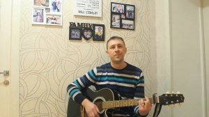 А.Розенбаум-Мы живы(кавер под гитару)