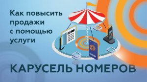🔄 Хотите увеличить продажи и улучшить контактность базы? 🔄
