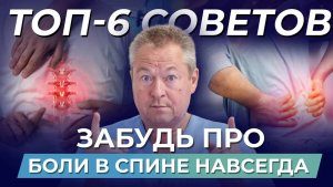 Мифы о грыжах межпозвонковых дисков. Избавление от болей в спине. Часть 1