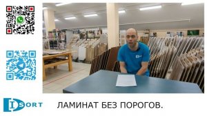 Ламинат без порогов. Можно или нельзя? Как сделать правильно