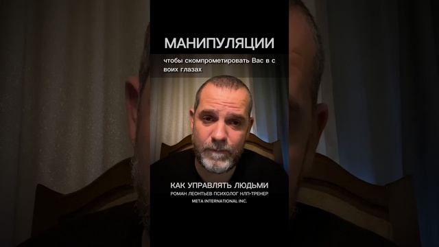 МАНИПУЛЯЦИИ И УПРАВЛЕНИЕ ЛЮДЬМИ #психология #манипуляции #нлп #управлениелюдьми #влияние #nlp