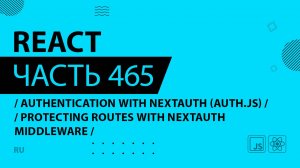 React - 465 - Authentication With NextAuth (Auth.js) - Protecting Routes With NextAuth Middleware