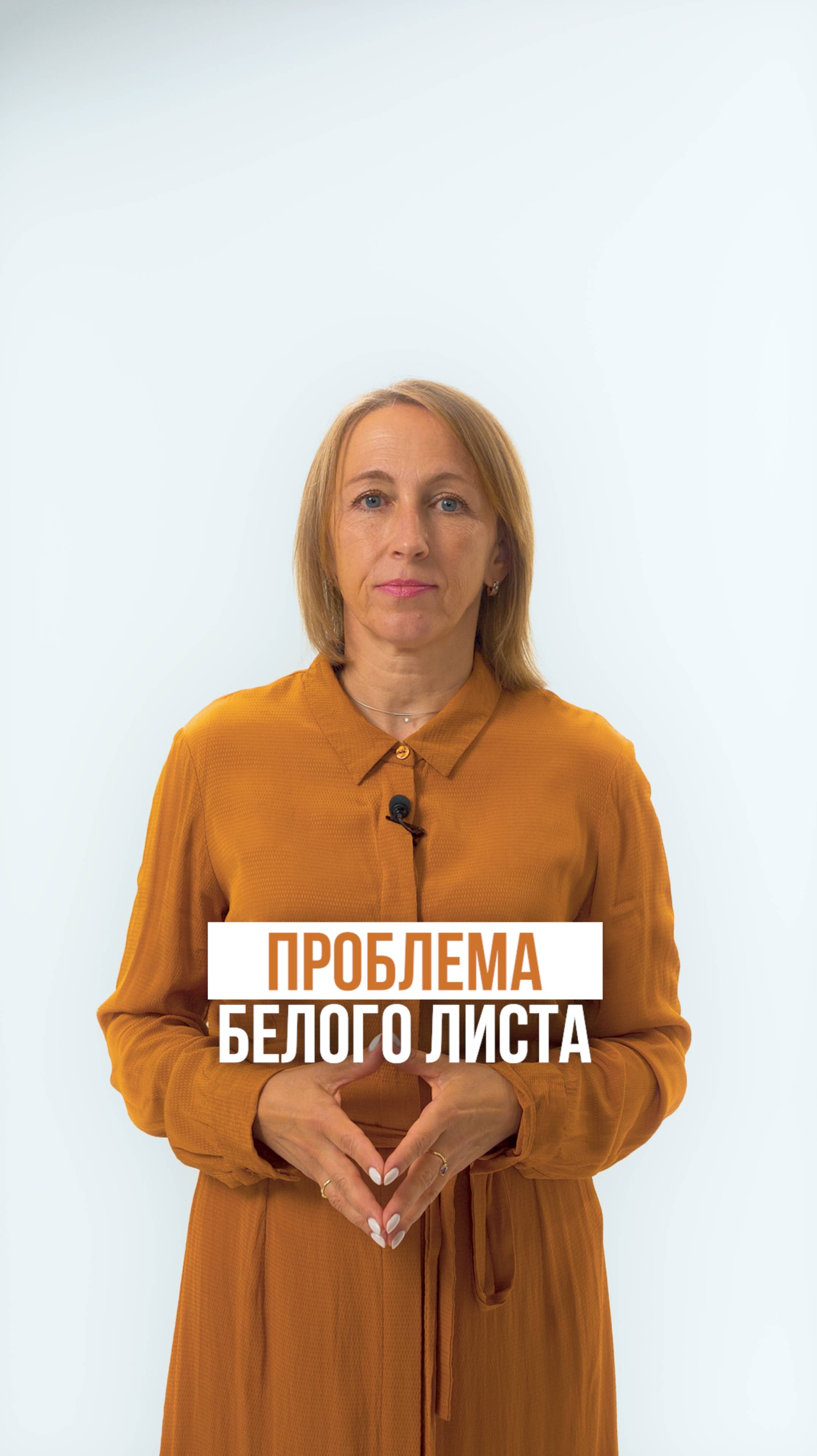 Проблема белого листа