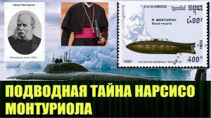 Подводная тайна Нарсисо Монтуриола От мечты до революции в морских глубинах