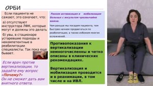 Позиционирование: начало движения в домашних условиях после инсульта.