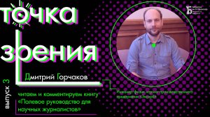 О проблеме изменения климата. Читаем «Полевое руководство для научных журналистов»