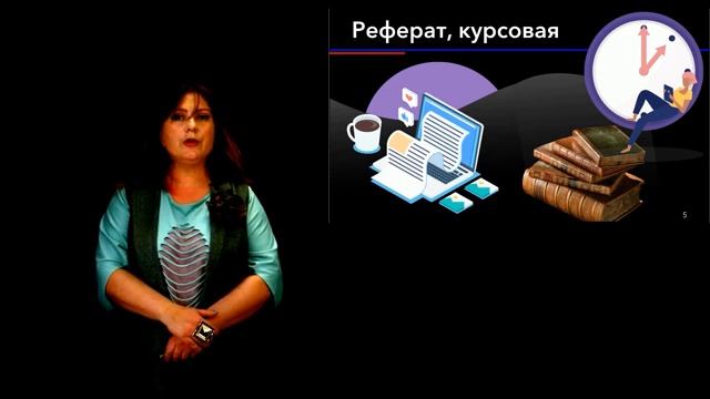 11. Реферат, курсовая и дипломная работа (требования к оформлению)