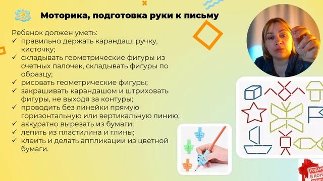 Мастер-класс "Этапы летней подготовки ребенка к школе"