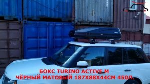 Рендж Ровер (Range Rover) с автобагажником Lux и автобоксом Turino на крыше