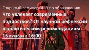 Что увлекает современных подростков? От научной рефлексии к практическим рекомендациям