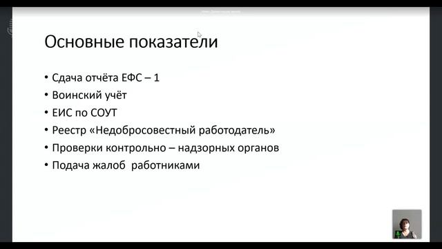 1.9 Роструд региональные государственные инспекции труда в цифровизации трудовых отношений