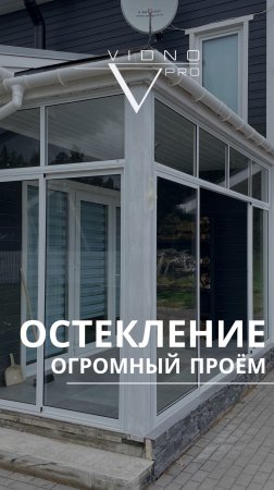 Раздвижное остекление террасы и веранды алюминиевым профилем.
