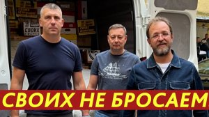 Чужой беды не бывает! Центры защиты прав граждан доставили партию гумпомощи.