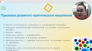 Вебинар  "Развитие критического мышления младших школьников при реализации ФОП НОО"