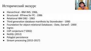 1 История СУБД · Константин Осипов