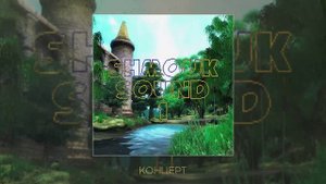 Эмпи - Shmouk sound 1 (Официальная премьера альбома)